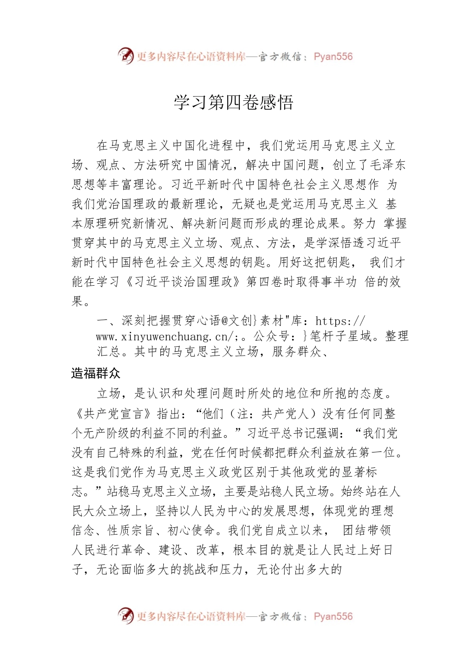 学习第四卷感悟.docx_第1页