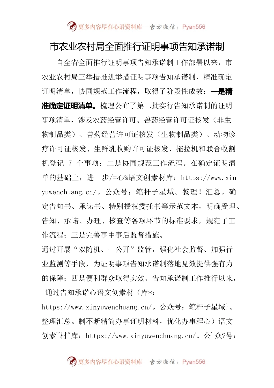 市农业农村局全面推行证明事项告知承诺制.docx_第1页