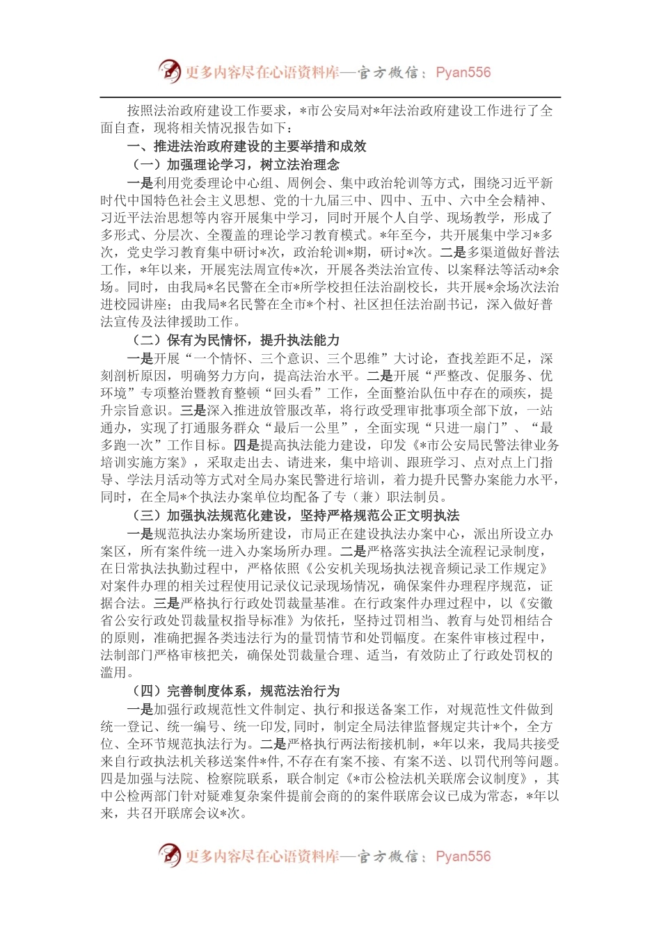 市公安局近年来法治政府建设相关工作汇报.docx_第1页