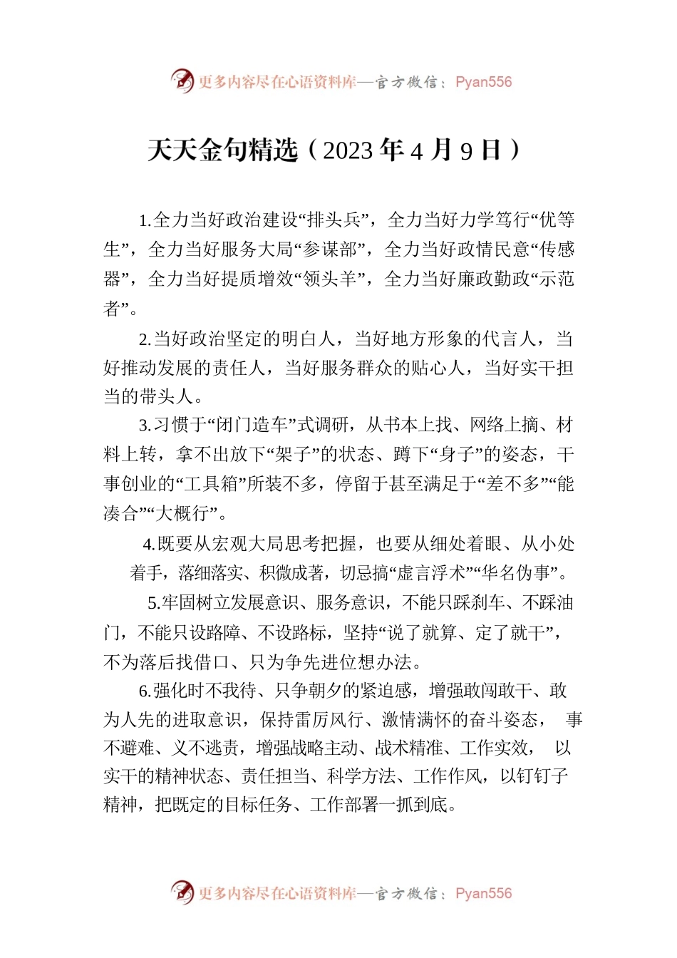 天天金句精选（2023年4月9日）.docx_第1页