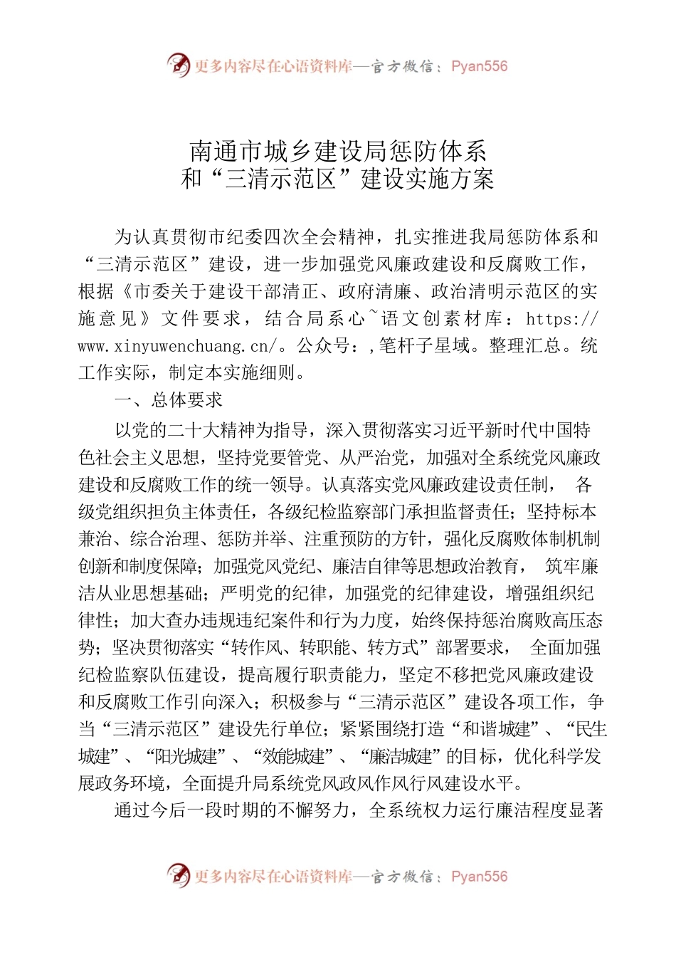 局惩防体系和三清示范区建设实施方案.docx_第1页