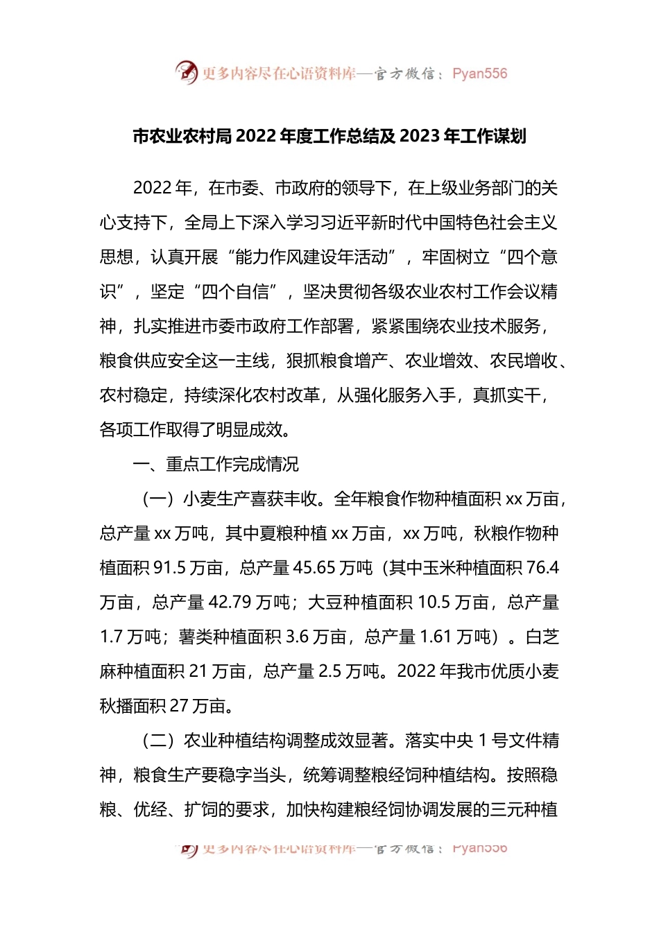 市农业农村局2022年度工作总结及2023年工作谋划 (1).docx_第1页