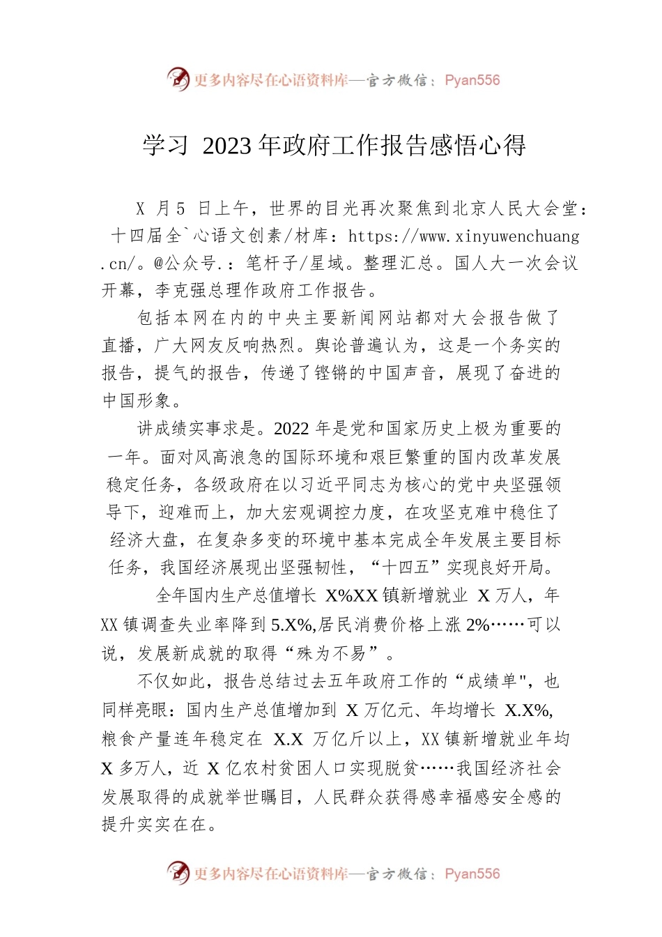 学习2023年政府工作报告感悟心得.docx_第1页