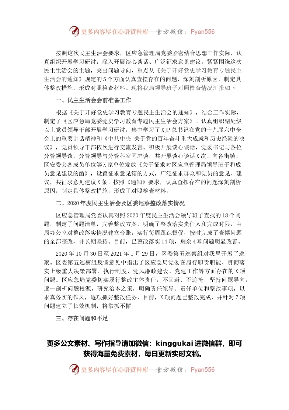 局党委领导班子2021年党史学习教育五个带头民主生活会对照检查提纲.docx_第1页