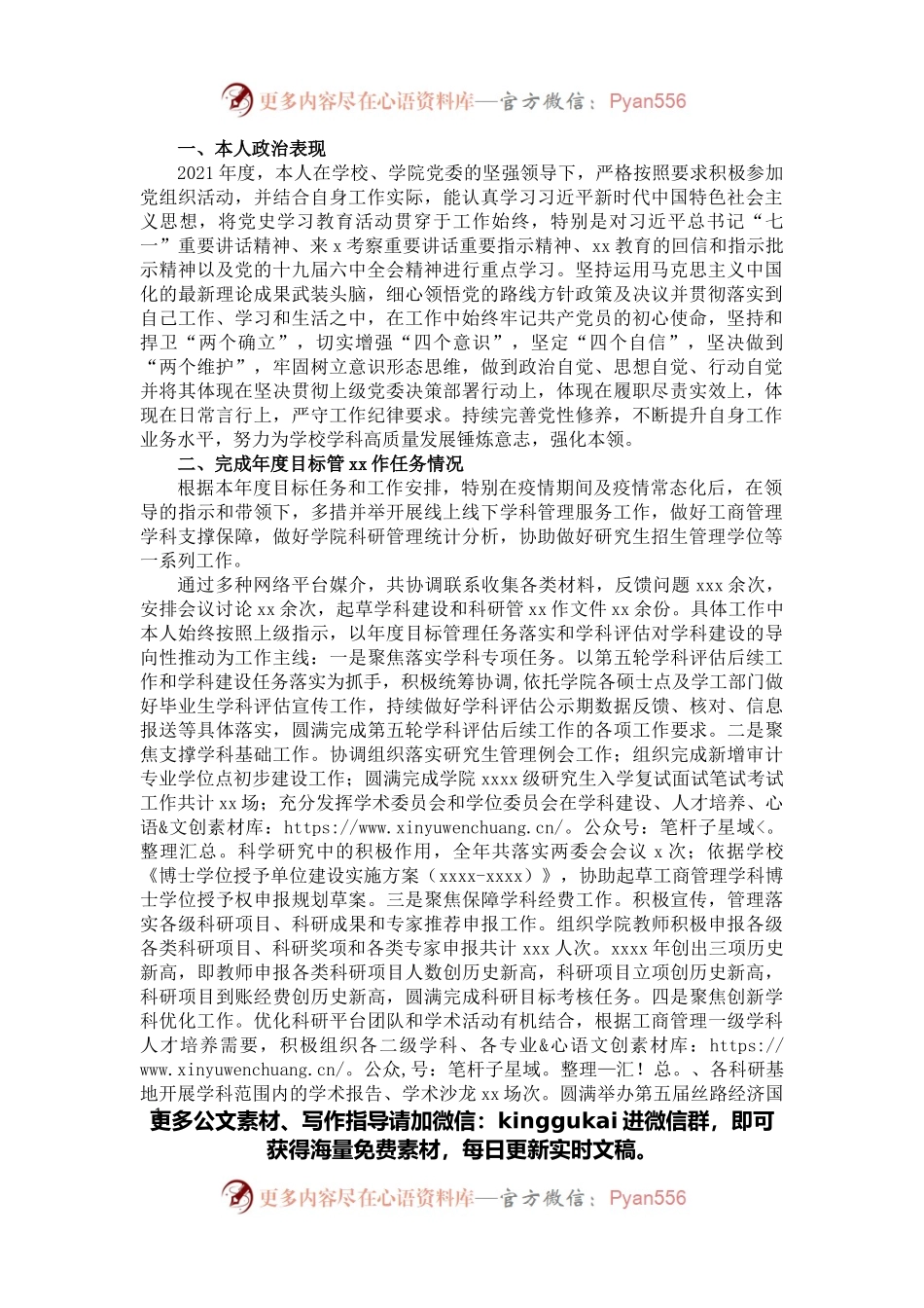 学科秘书2021年述职报告.docx_第1页