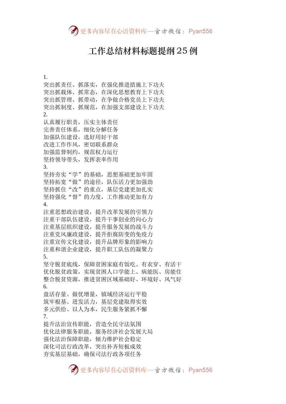 工作总结材料标题提纲25例.docx_第1页
