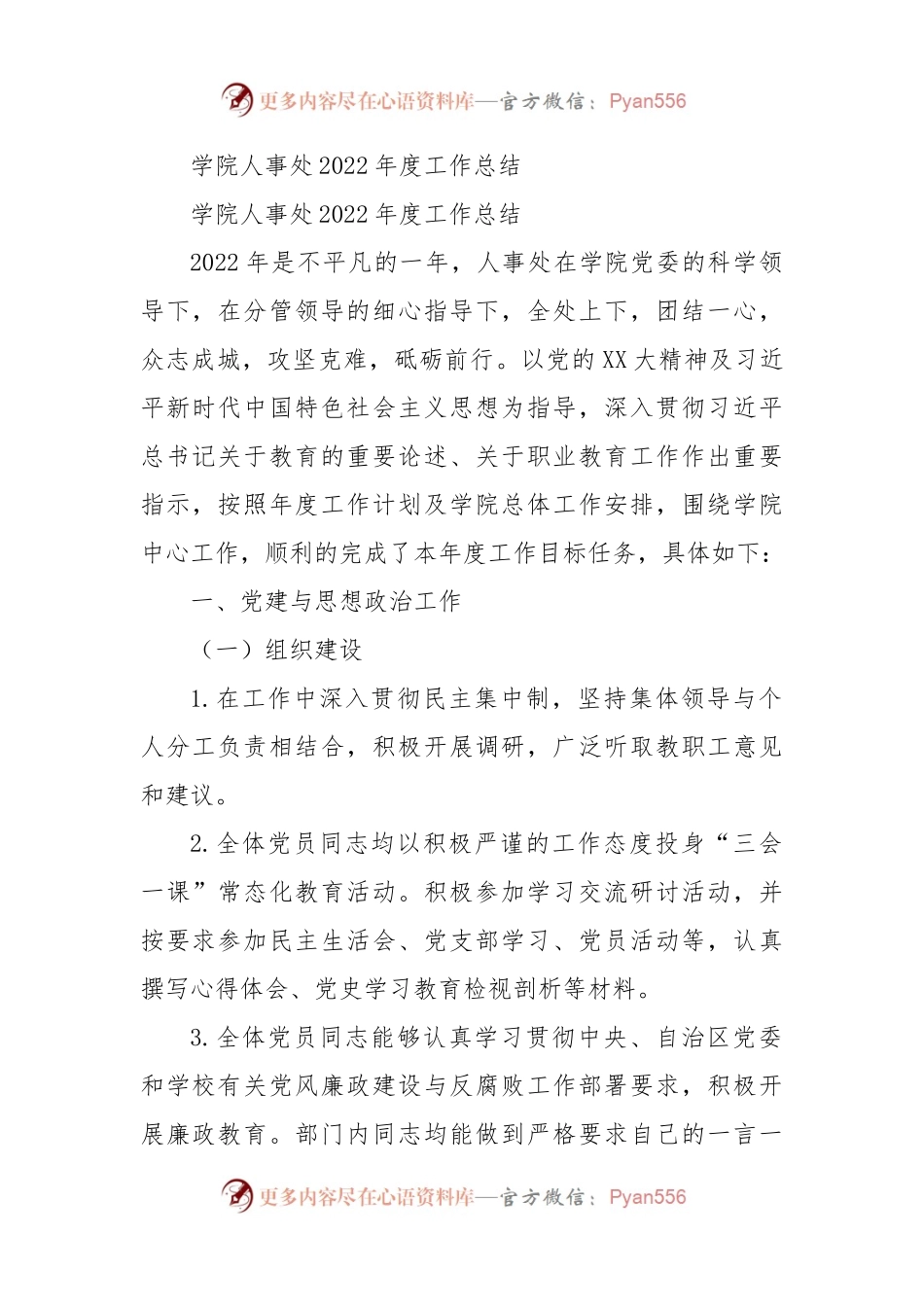学院人事处2022年度工作总结.docx_第1页