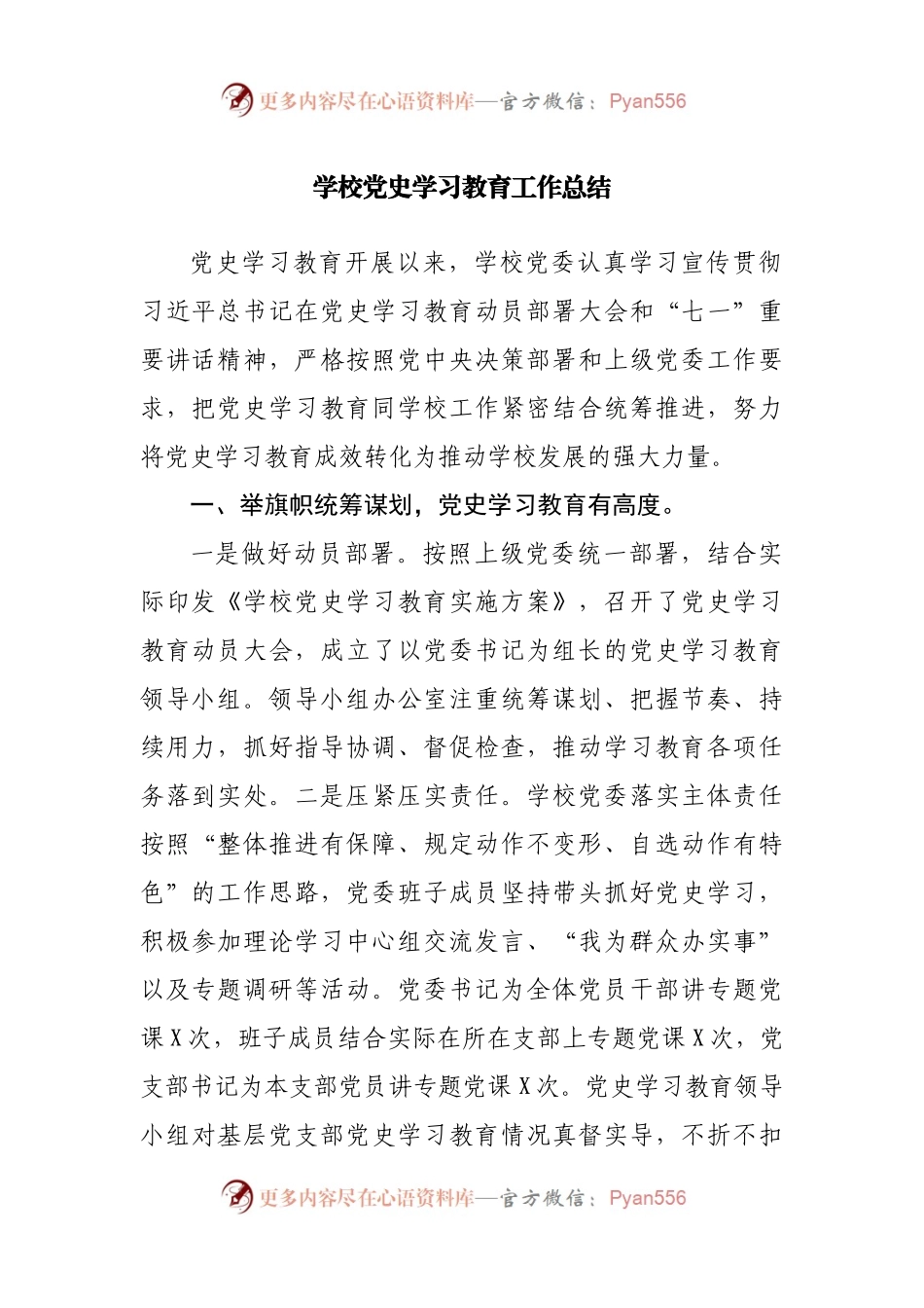 学校党史学习教育工作总结.docx_第1页