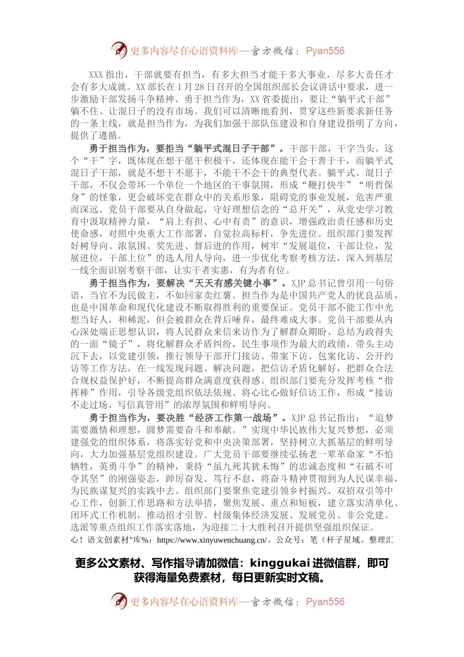 学习贯彻全国组织部长会议精神心得体会.docx_第1页