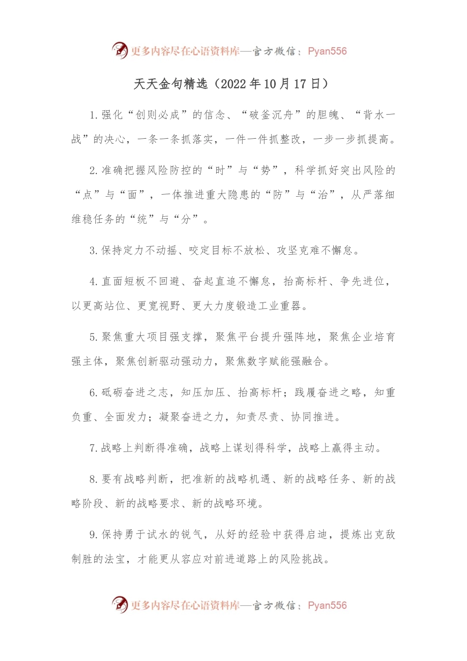天天金句精选（2022年10月17日）.docx_第1页