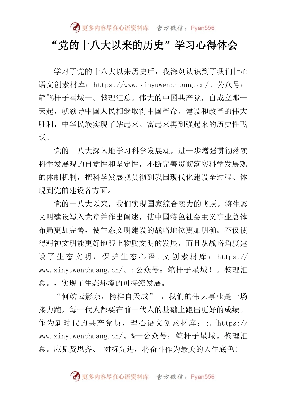 学习十八大以来历史心得体会.docx_第1页