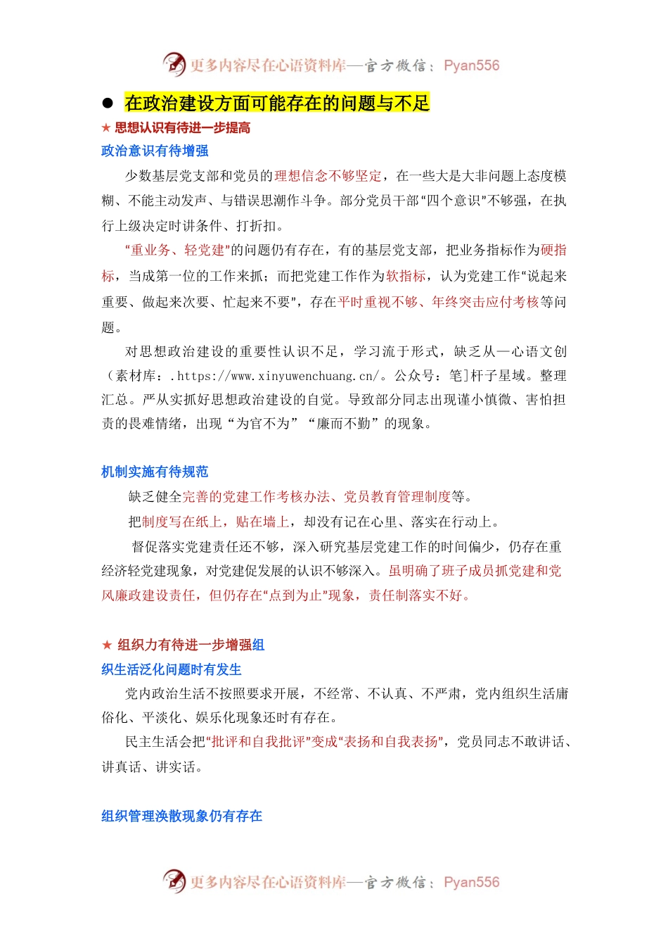 基层党建存在的不足.docx_第1页
