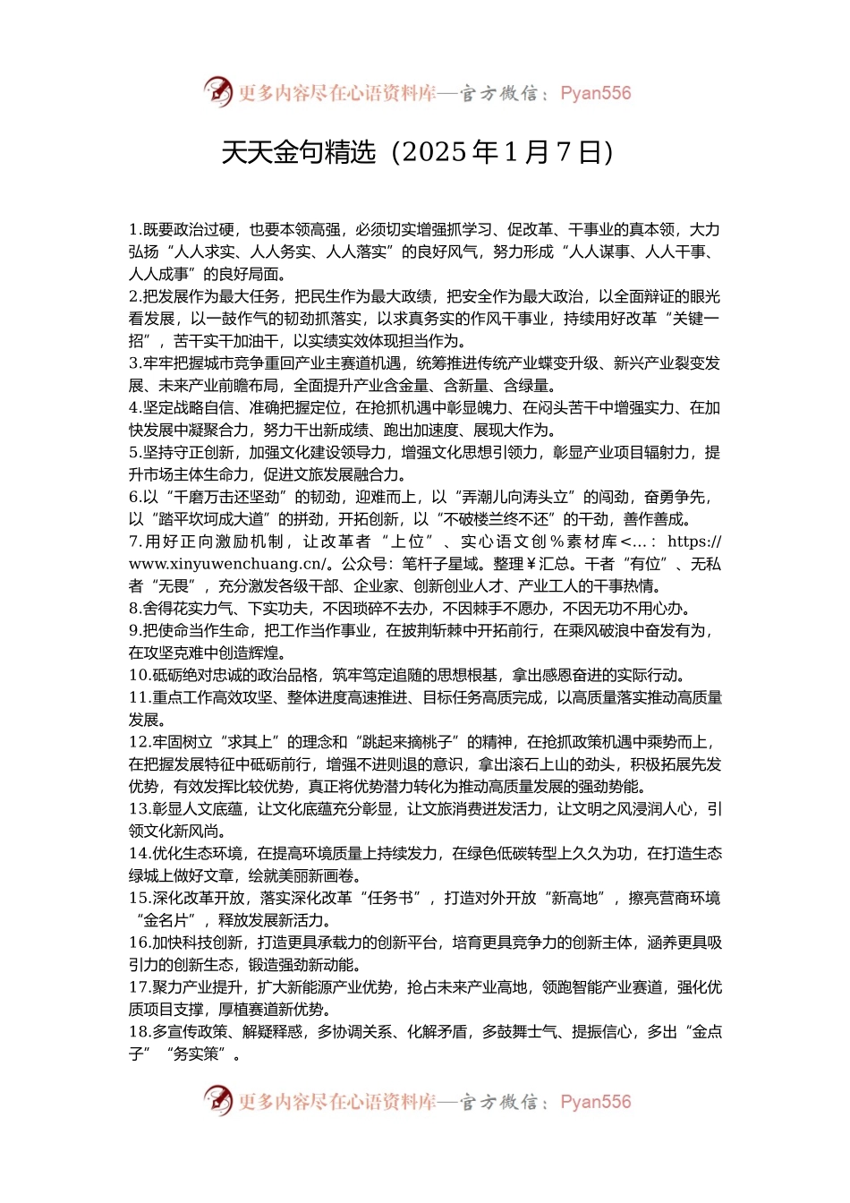 天天金句精选（2025年1月7日）.docx_第1页