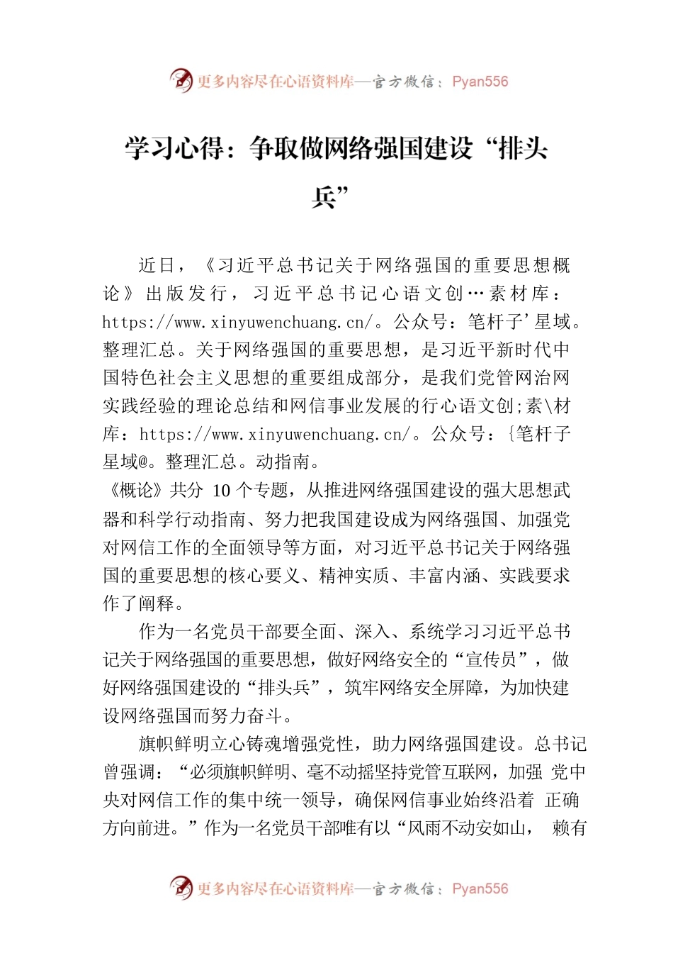 学习心得：争取做网络强国建设“排头兵”.docx_第1页