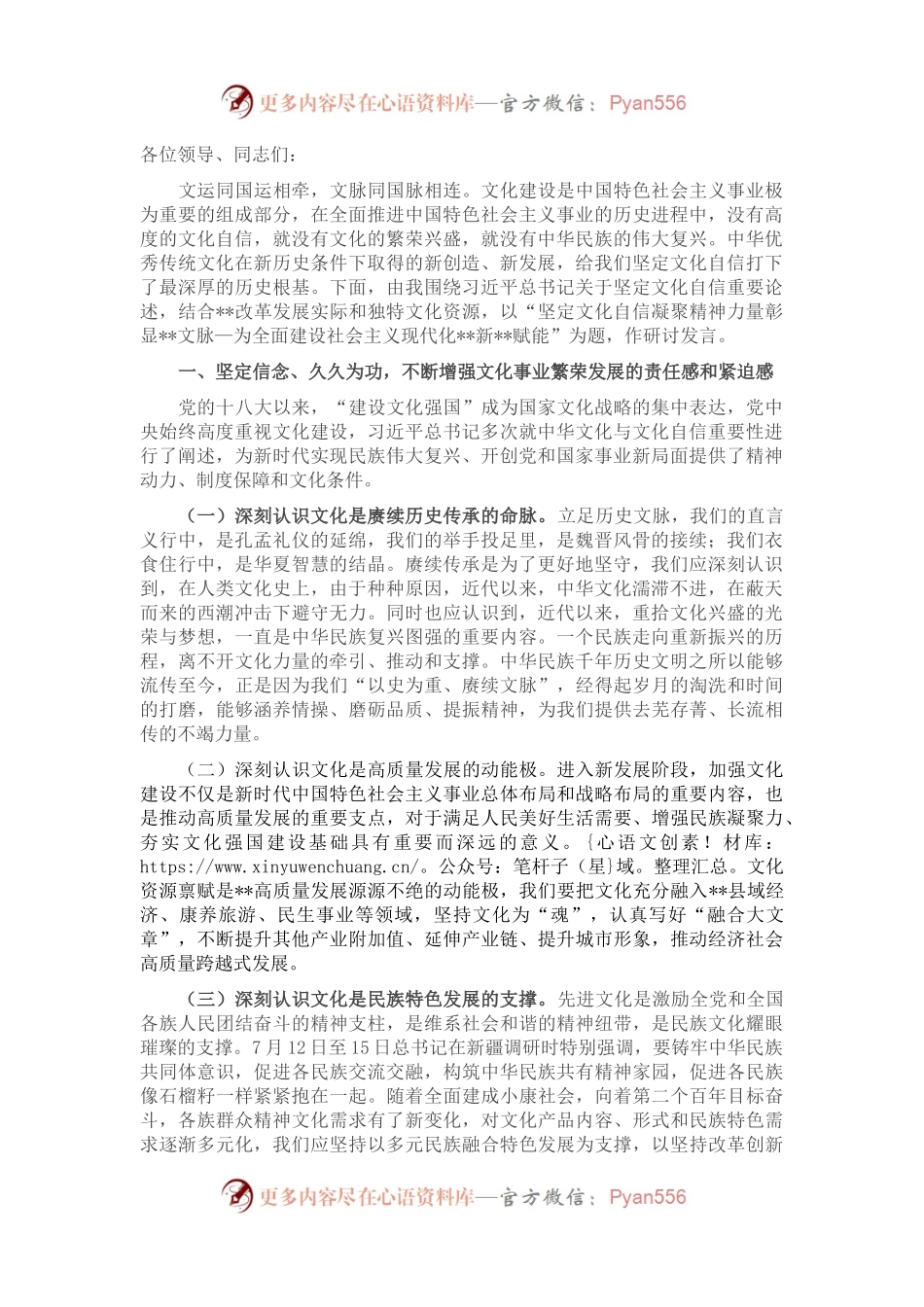 学习关于坚定文化自信重要论述研讨发言.docx_第1页