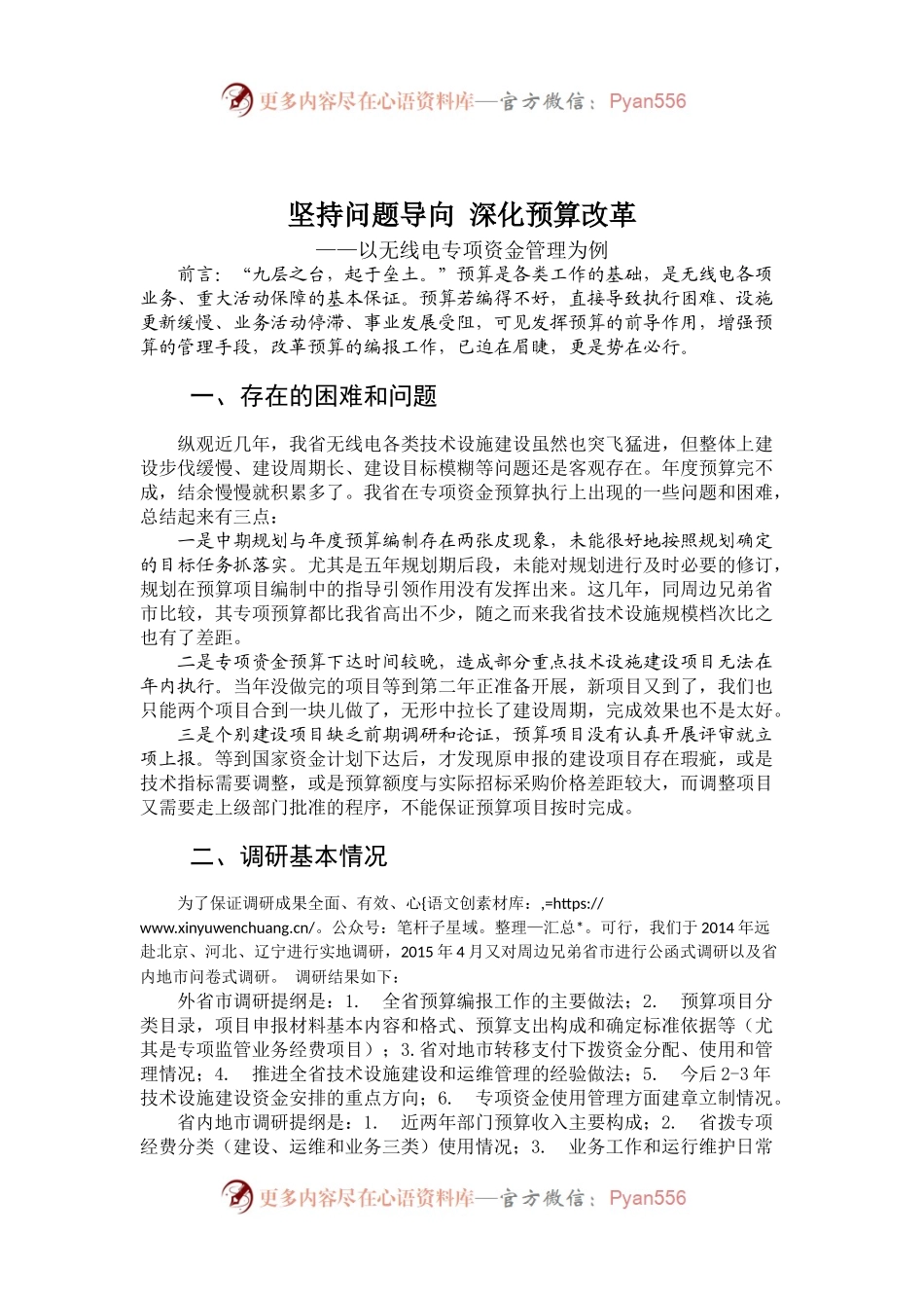 坚持问题导向 深化预算改革.docx_第1页