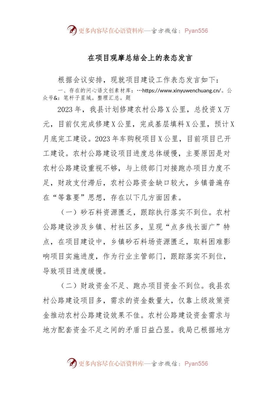 在项目观摩总结会上的表态发言 (8).docx_第1页