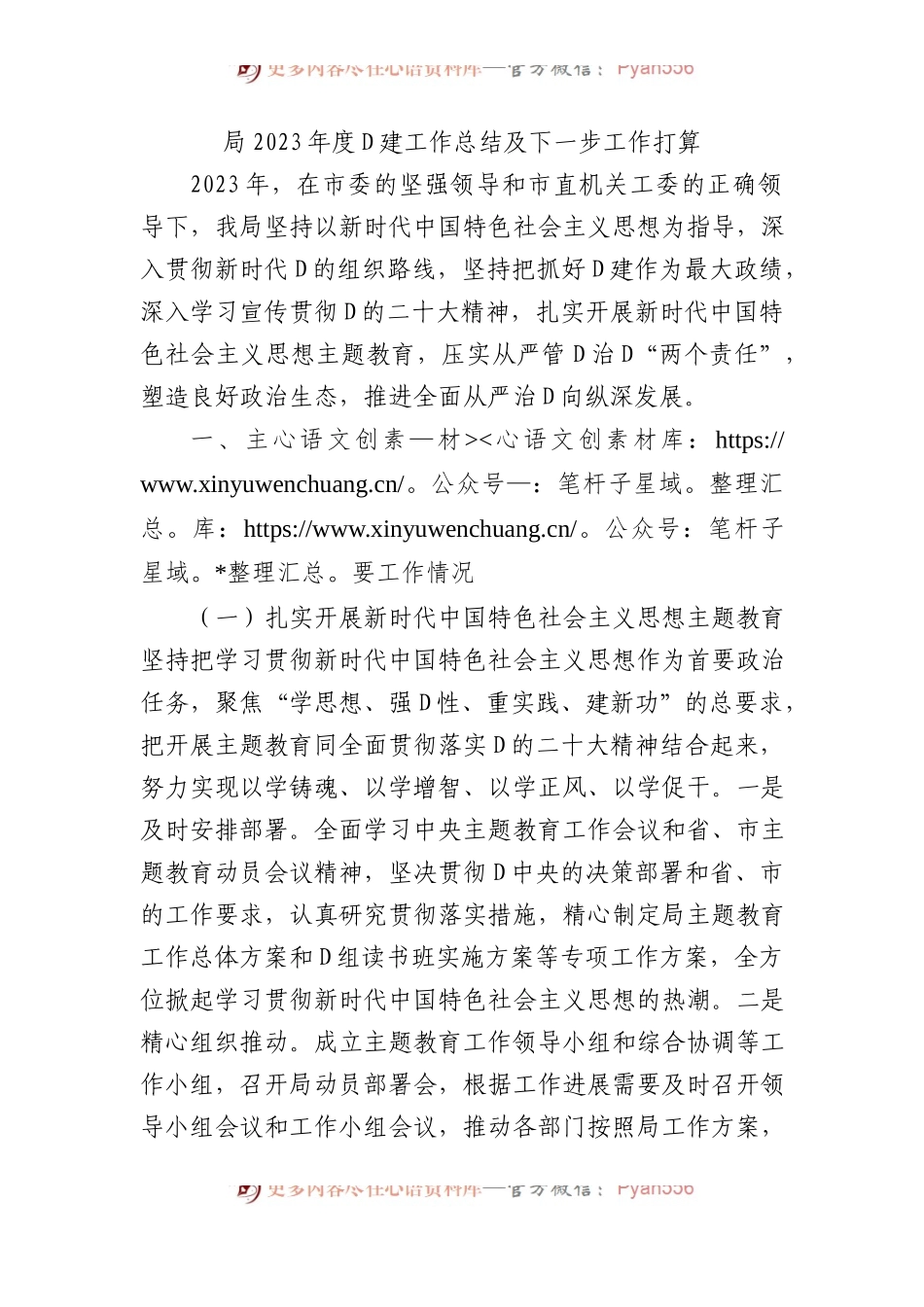 局2023年度党建工作总结及下一步工作打算.docx_第1页