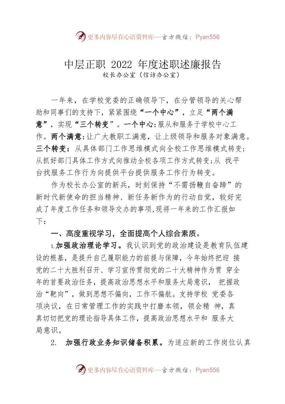 学院中层正职2022年度述职述廉报告汇编（34篇）.docx_第1页