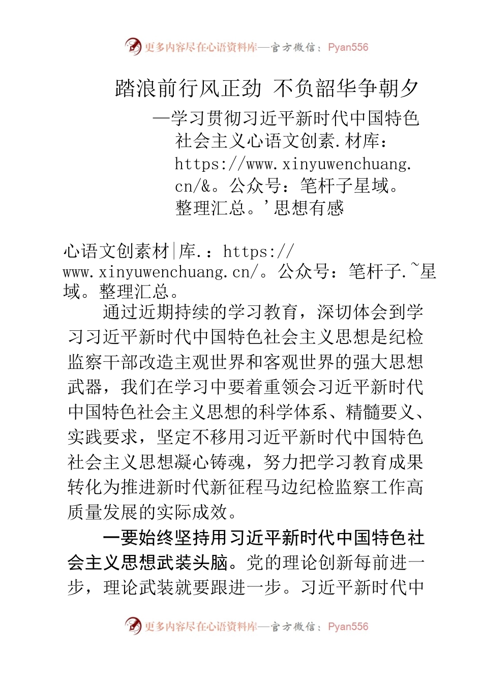 学习习近平新时代中国特色社会主义思想心得体会.docx_第1页