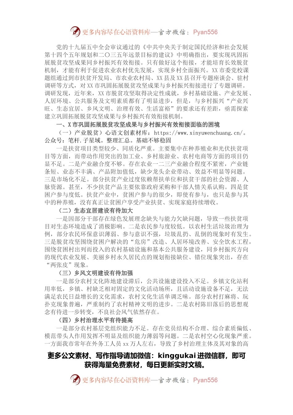 实现巩固拓展脱贫攻坚成果同乡村振兴有效衔接的路径选择.docx_第1页