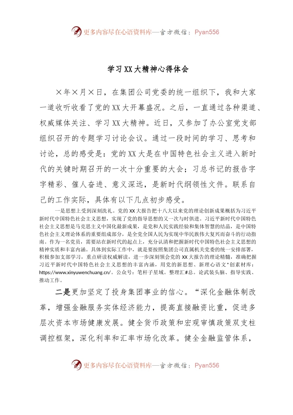 学习XX大精神心得体会.docx_第1页