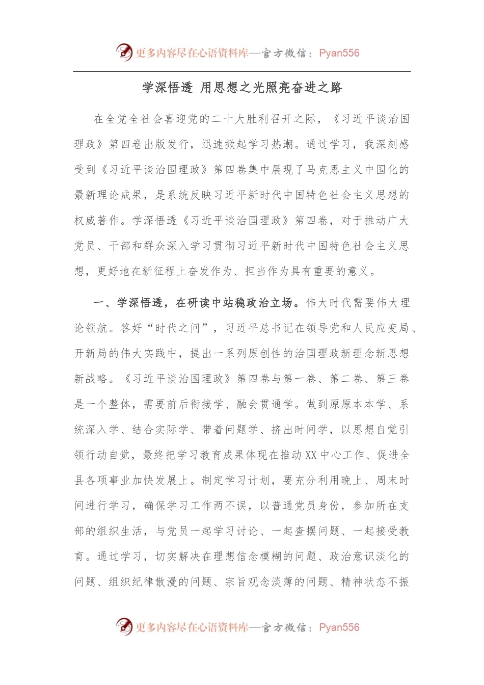 学深悟透 用思想之光照亮奋进之路.docx_第1页