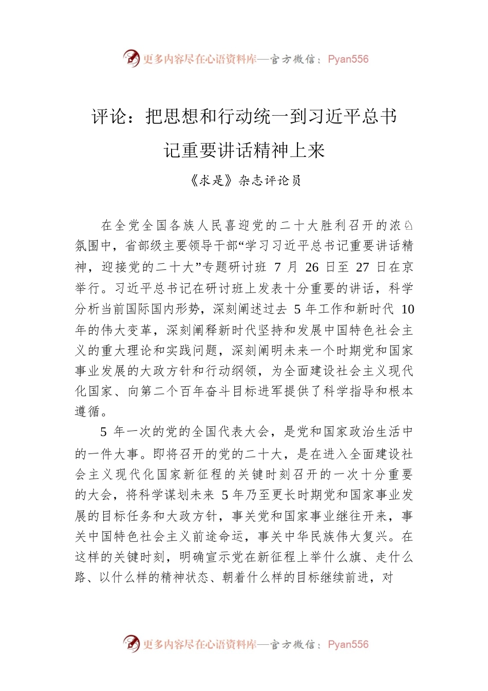均政：马克思主义军事理论中国化的新飞跃.docx_第1页