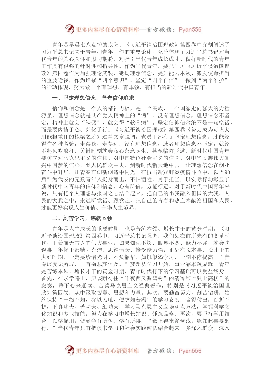 学习《习近平谈治国理政》第四卷心得体会：争做不负伟大时代的有志青年.docx_第1页