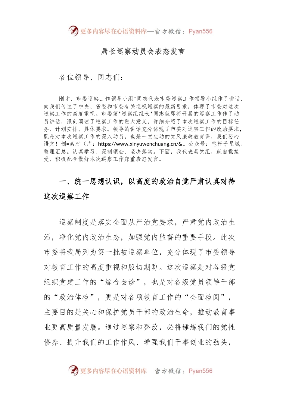 局长巡察动员会表态发言.docx_第1页