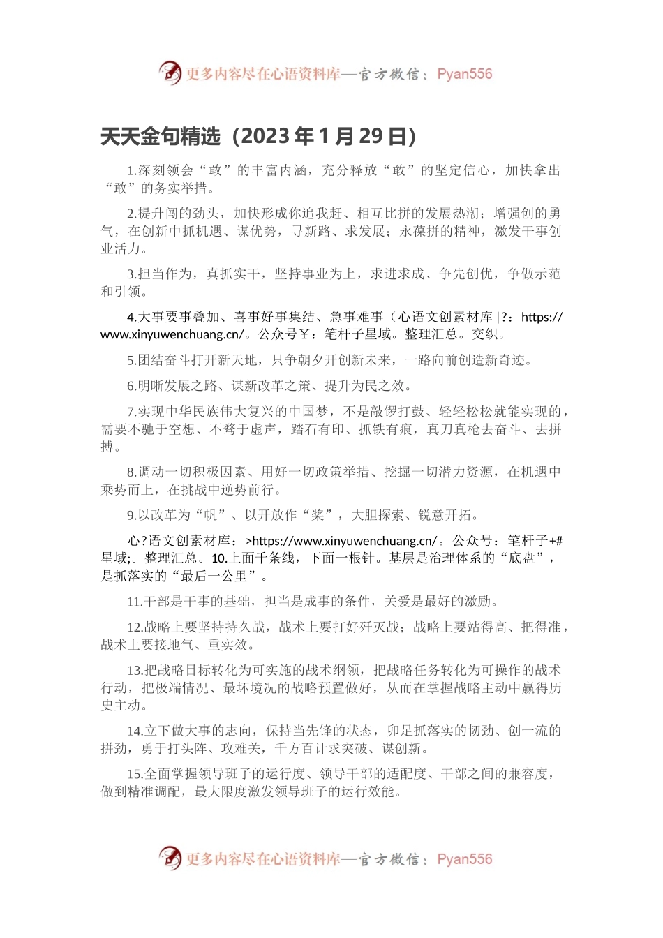天天金句精选（2023年1月29日）.docx_第1页