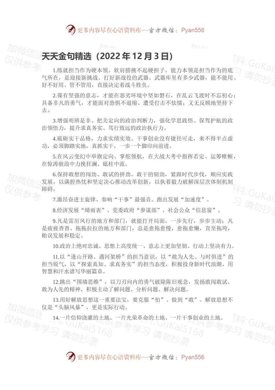 天天金句精选（2022年12月3日）.docx_第1页