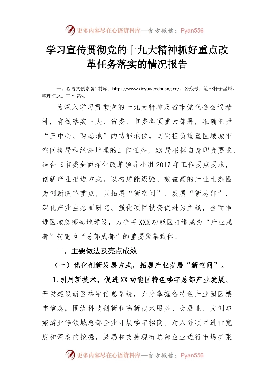 学习宣传贯彻党的十九大精神抓好重点改革任务落实的情况报告.docx_第1页