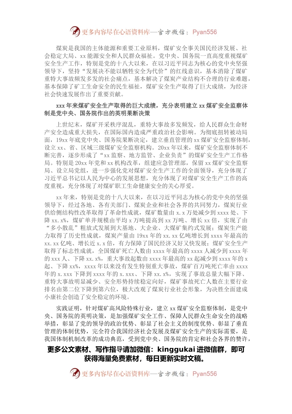 局党组关于煤矿安全监察体制建立的经验交流材料(集团公司-煤矿).docx_第1页
