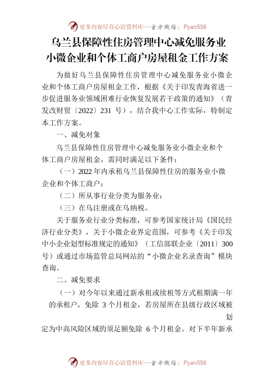 小微企业减免租金实施方案.docx_第1页