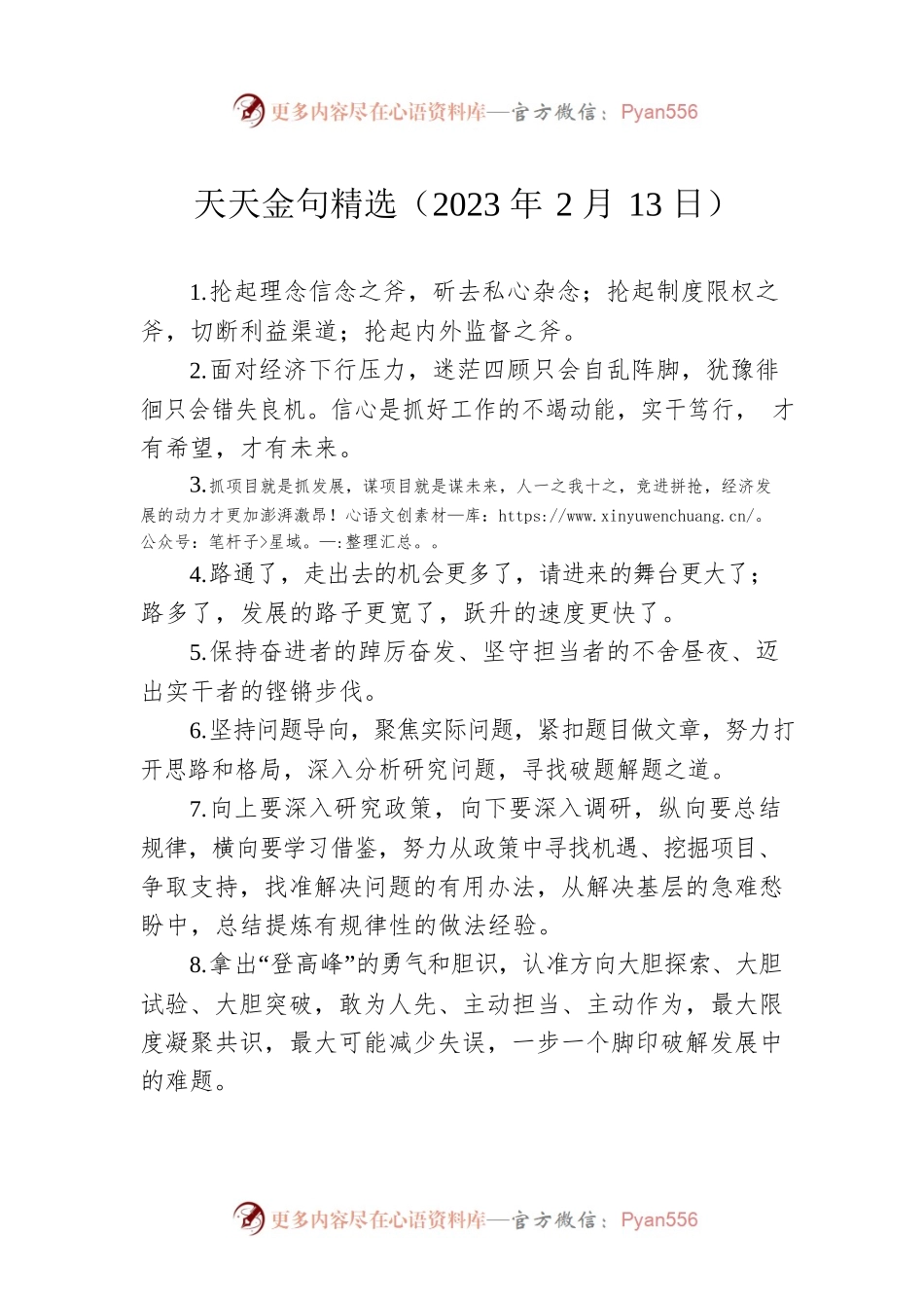 天天金句精选（2023年2月13日）.docx_第1页