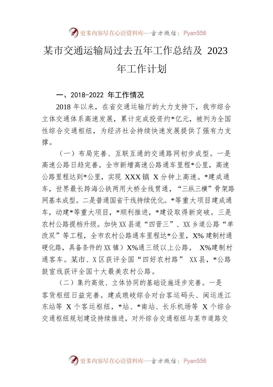 市交通运输局过去五年工作总结及2023年工作计划.docx_第1页