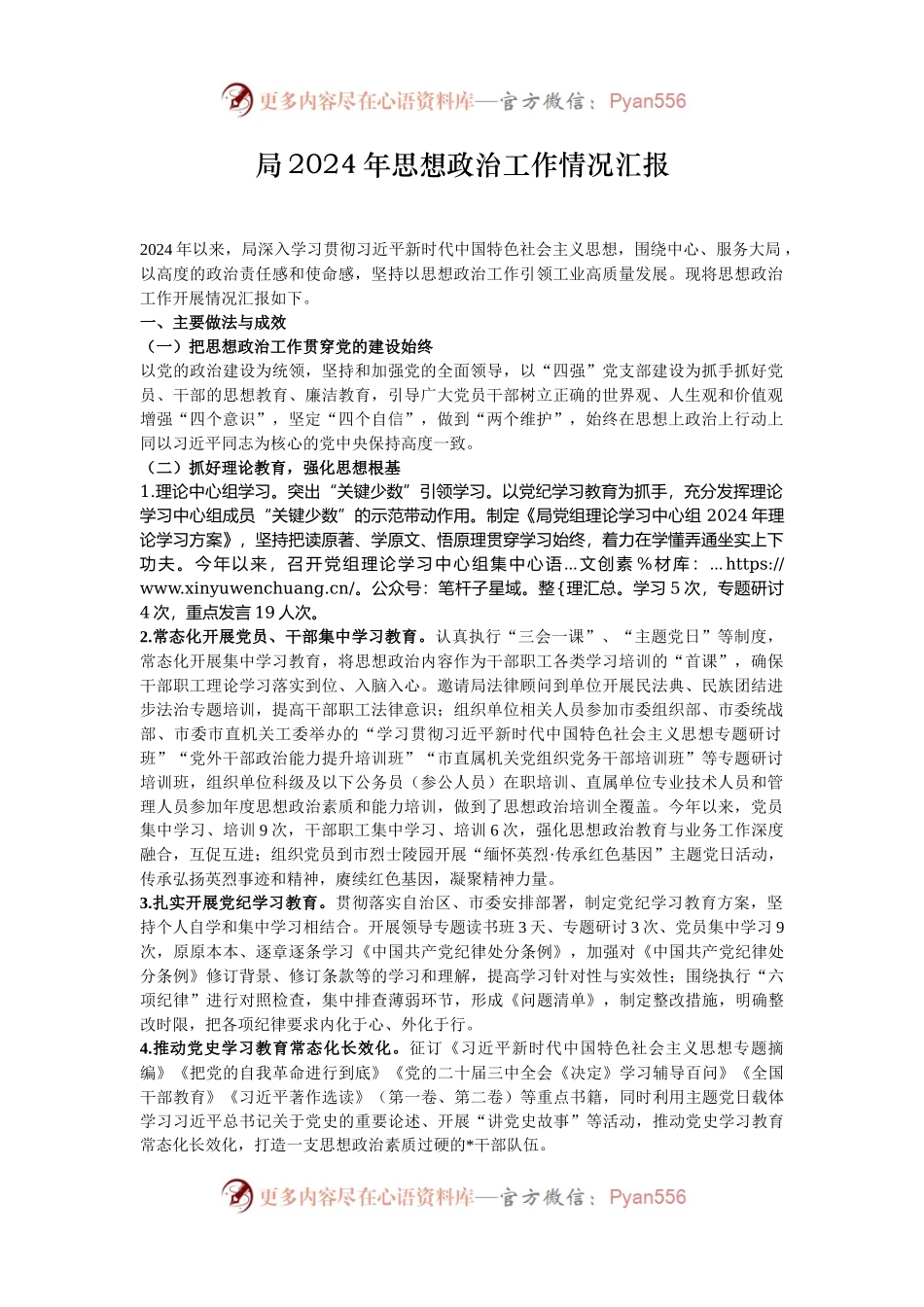 局2024年思想政治工作情况汇报.docx_第1页