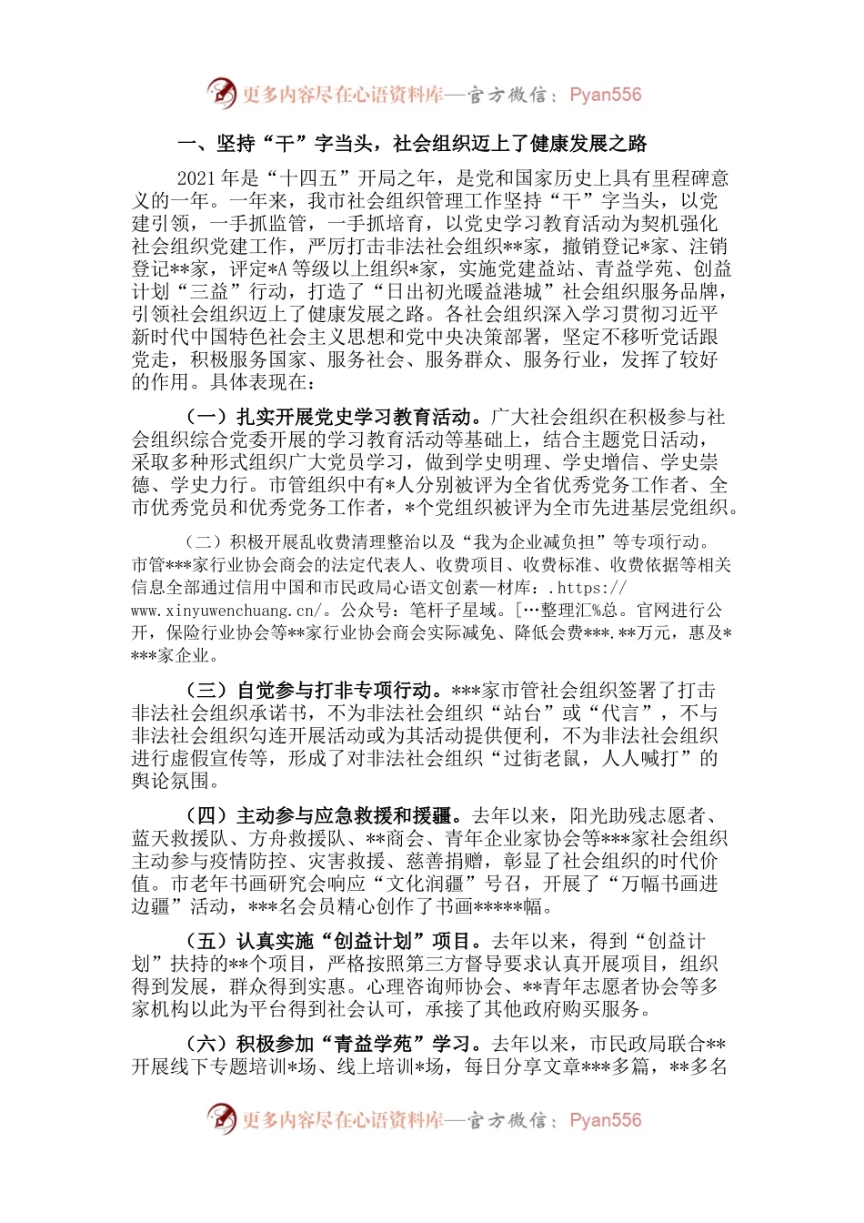 在社会组织青益学苑讲座上的讲话.docx_第1页