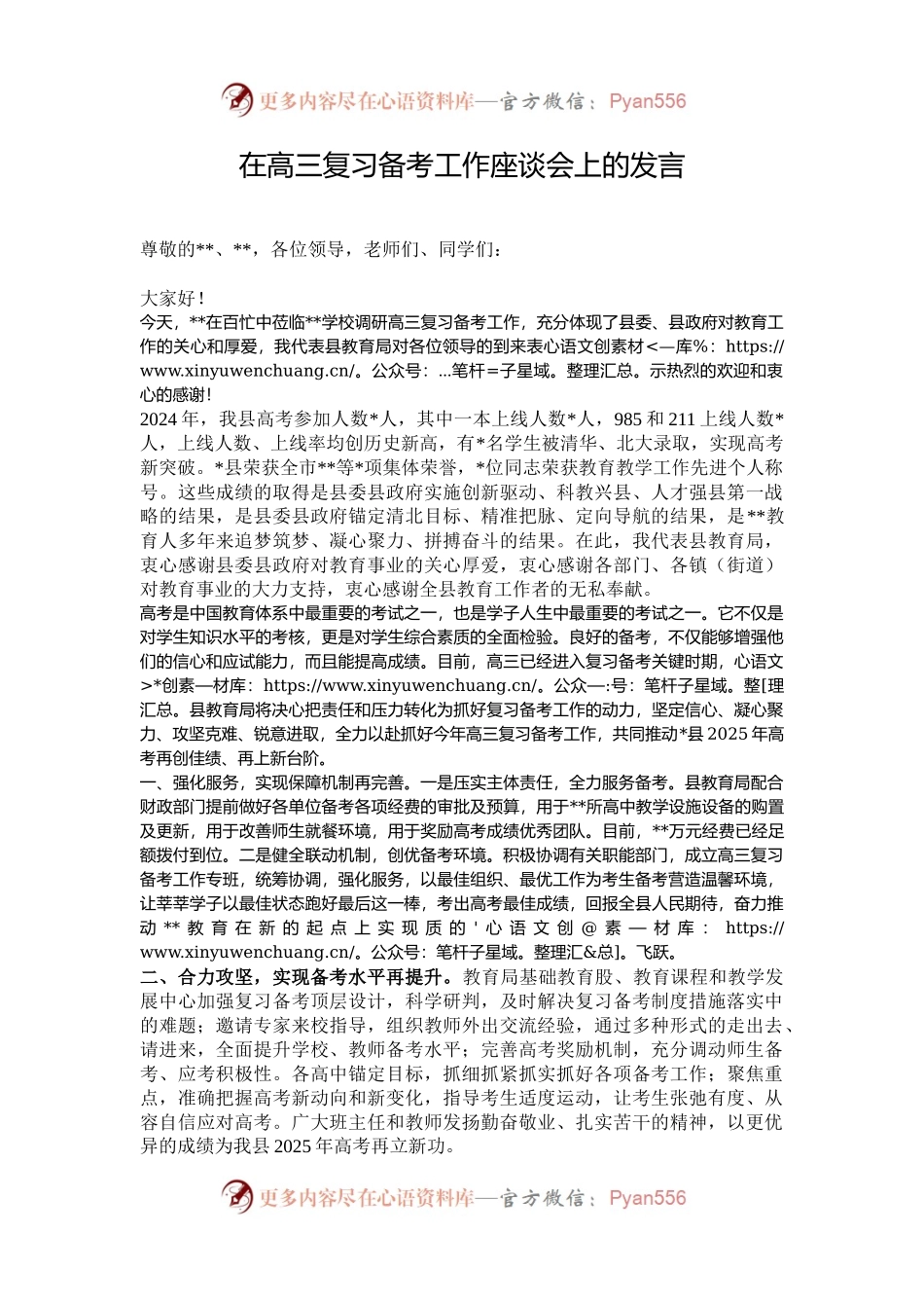 在高三复习备考工作座谈会上的发言.docx_第1页