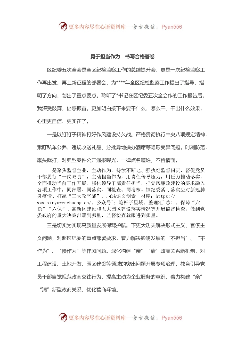 学习纪委全会精神心得体会汇编（5篇）.docx_第1页