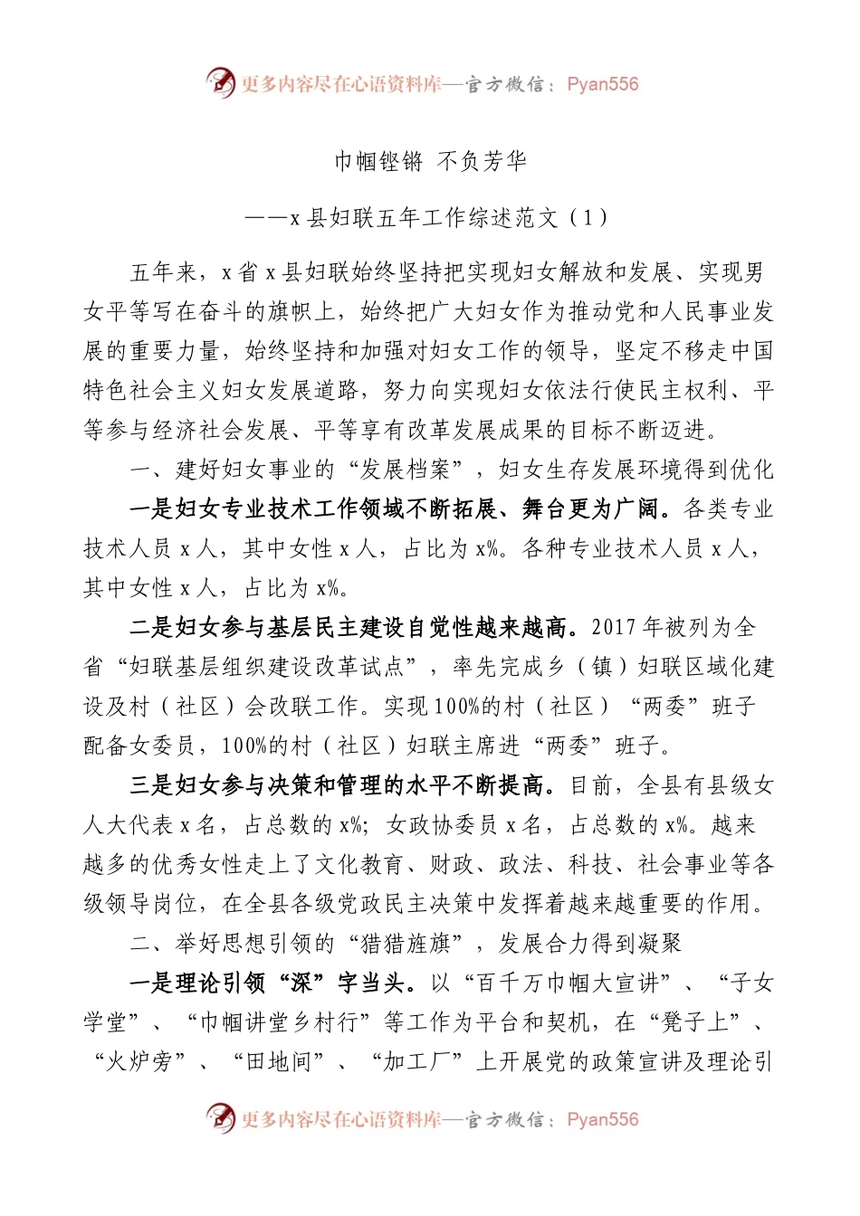妇联工作报告3篇.docx_第1页