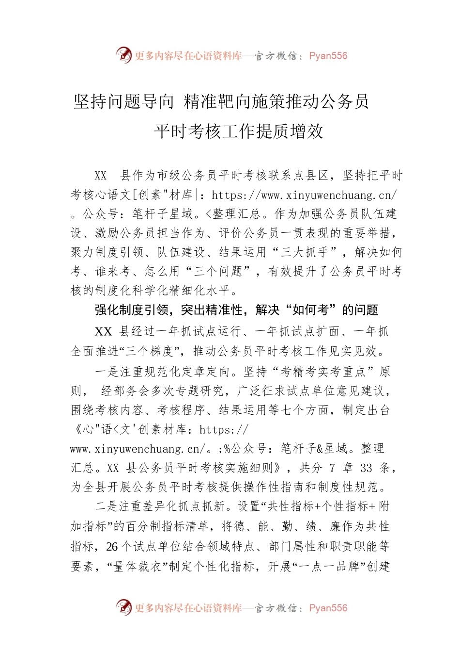 坚持问题导向 精准靶向施策推动公务员平时考核工作提质增效（20230313）.docx_第1页
