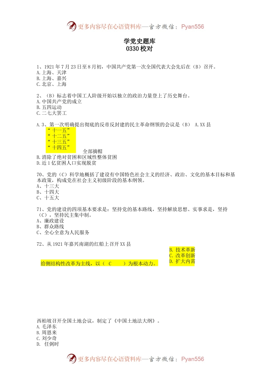 学员知识竞赛题库.docx_第1页