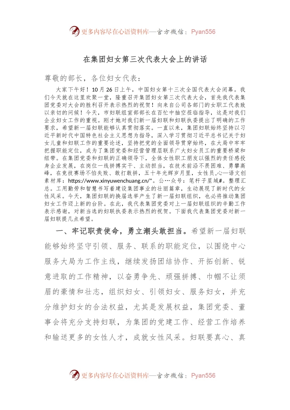 在集团妇女第三次代表大会上的讲话.docx_第1页