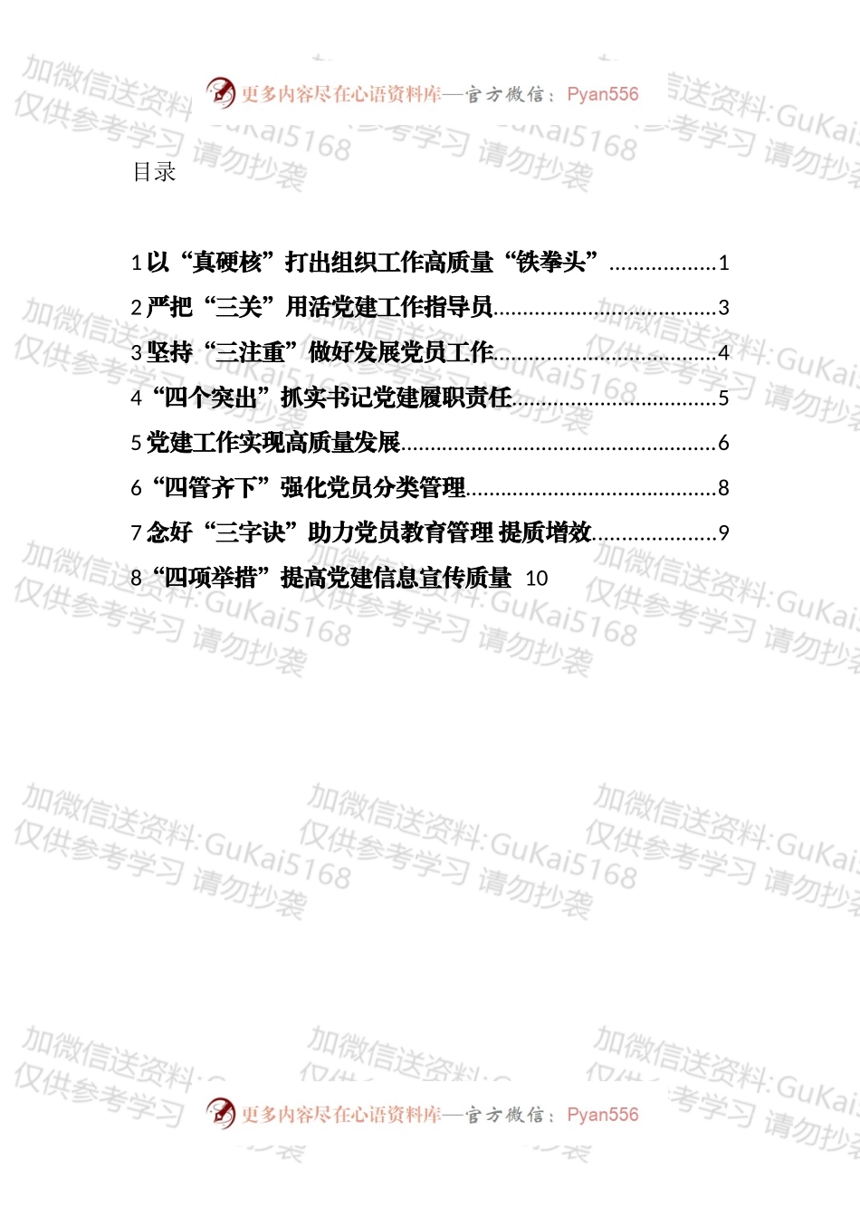 基层党建工作特色做法汇编.docx_第1页