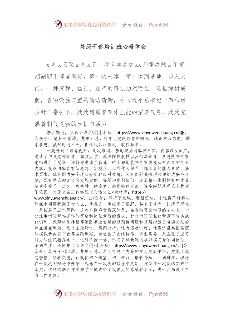 处级干部培训班心得体会.docx_第1页