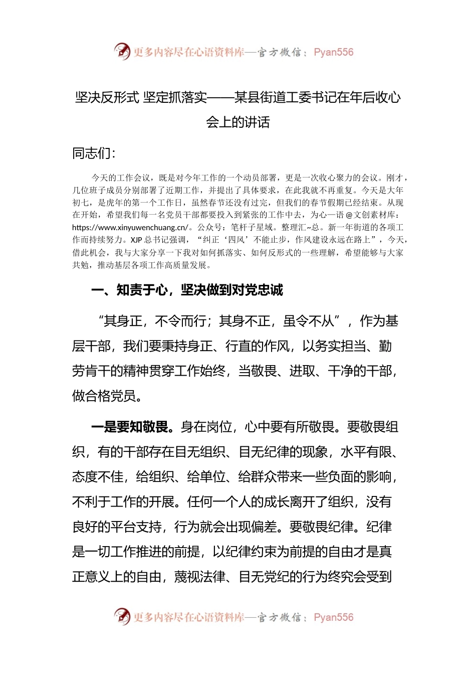 坚决反形式 坚定抓落实——在年后收心会上的讲话.docx_第1页