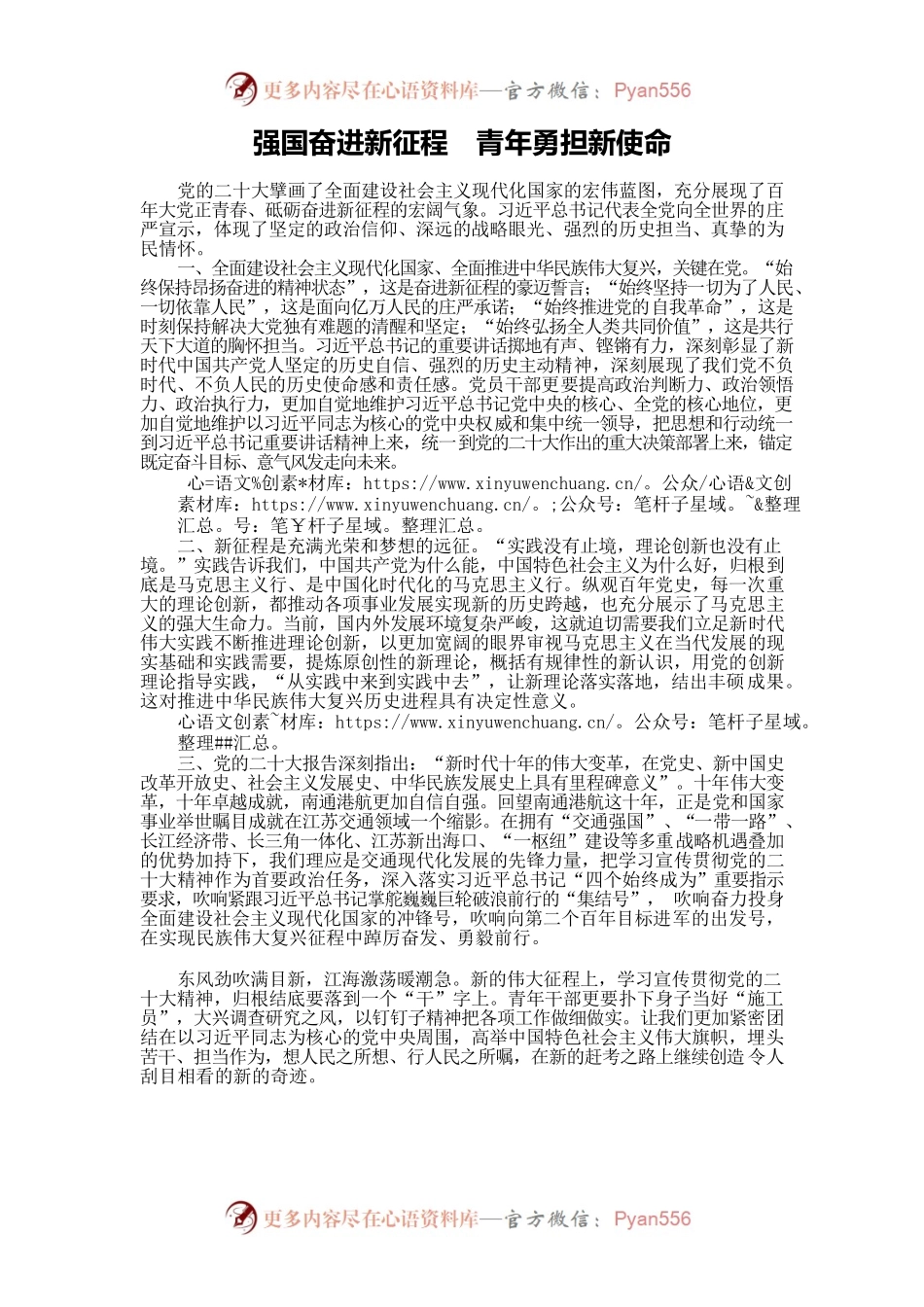 奋进新征程 勇担新使命宣讲稿.docx_第1页