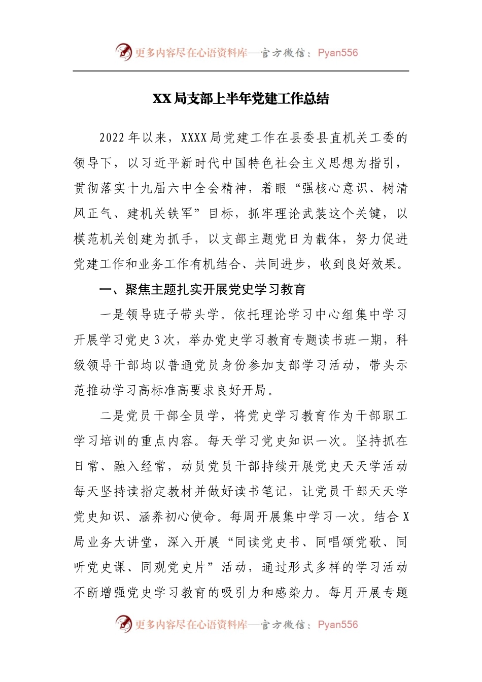 局支部上半年党建工作总结.docx_第1页